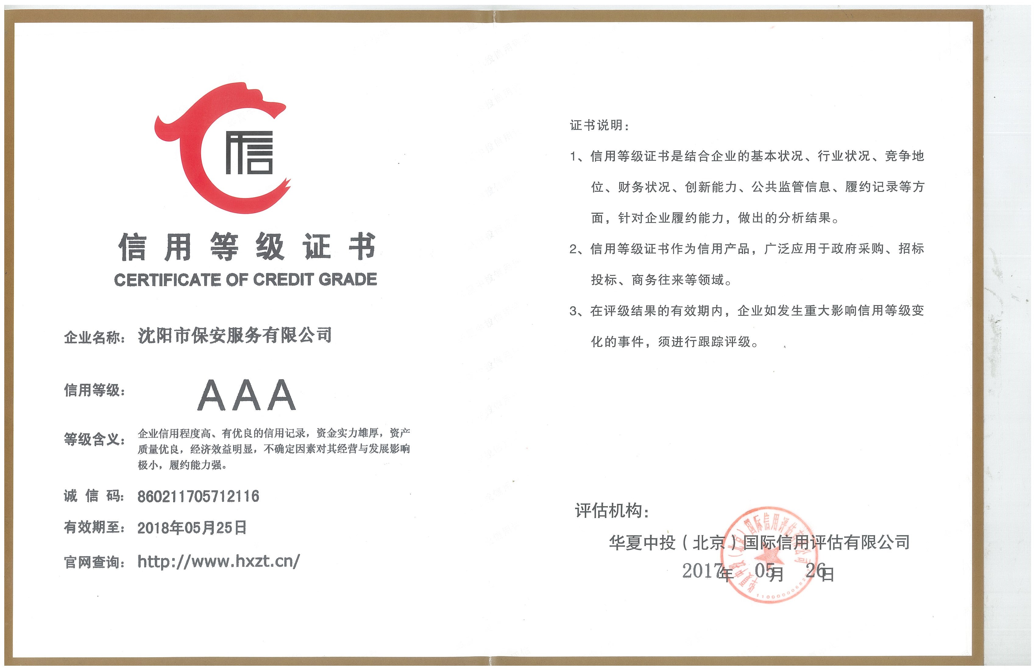 信用等級(jí)證書(shū)